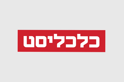 כלכליסט: העליון: מושבניק שמכר את המשק שלו ב־5 מיליון שקל לא יידרש לפצות את יורשיו